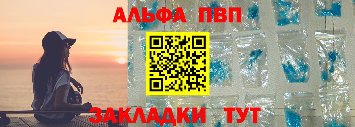 Кинель  Alpha PVP крисы CK  Вход с VPN  A PVP  A-PVP СК 