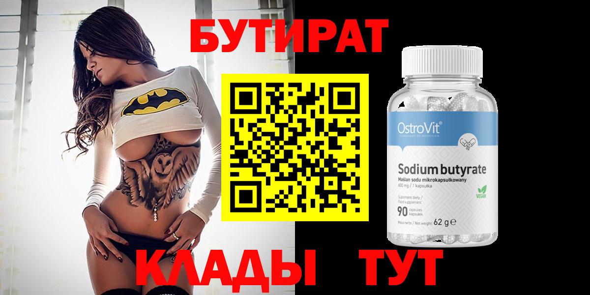 БУТИРАТ GHB Кинель