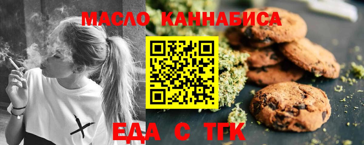 Кинель  Еда ТГК марихуана  Вход с VPN 