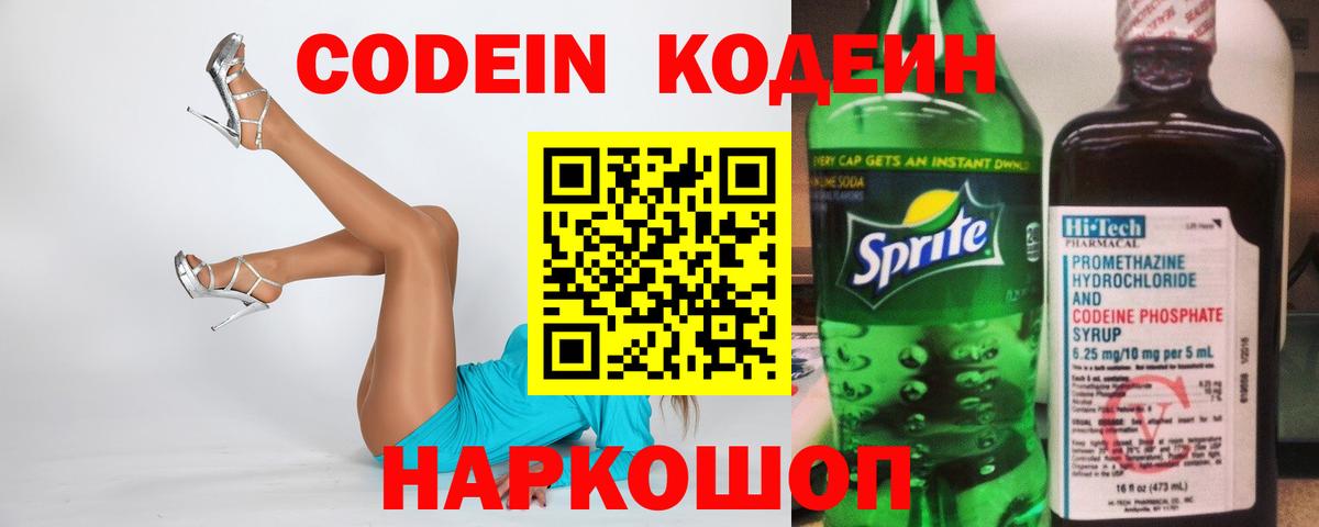 Кодеин Purple Drank  Вход с VPN  Кинель 