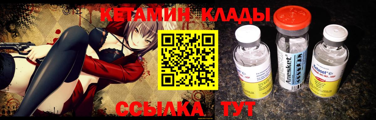 КЕТАМИН VHQ Кинель