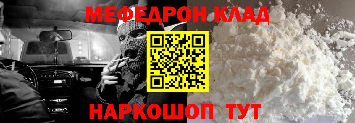 Кинель  Мефедрон  МЯУ-МЯУ кристаллы  Вход с VPN  Мефедрон  Меф VHQ 