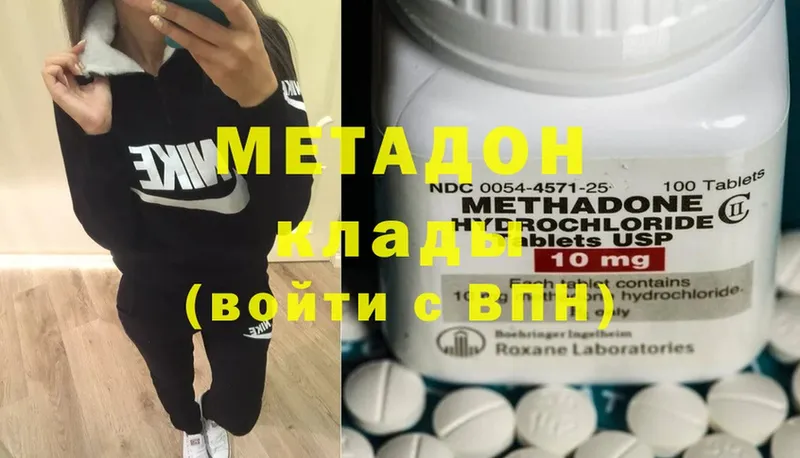 Метадон methadone  Кинель 